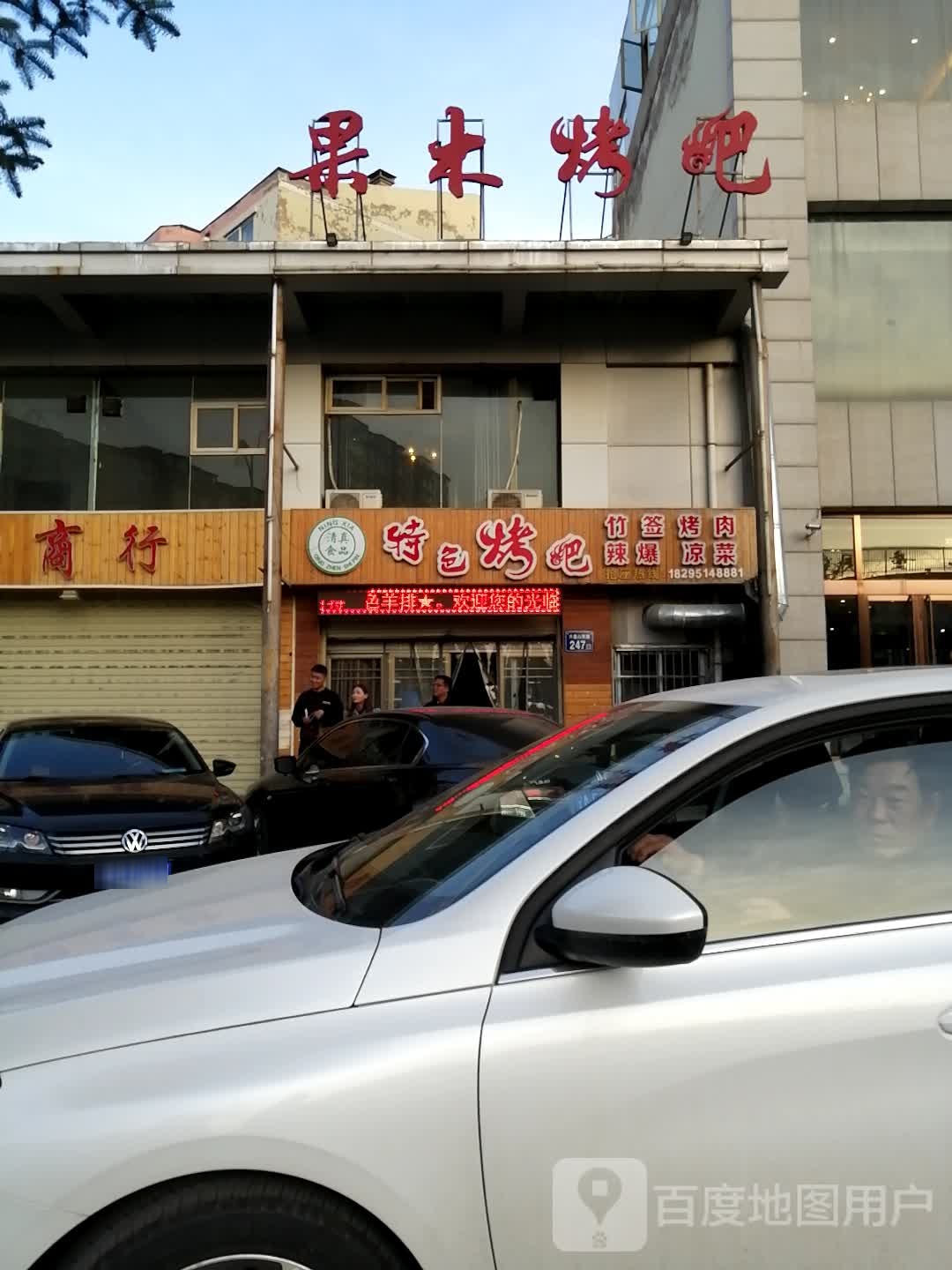 色农业烤吧