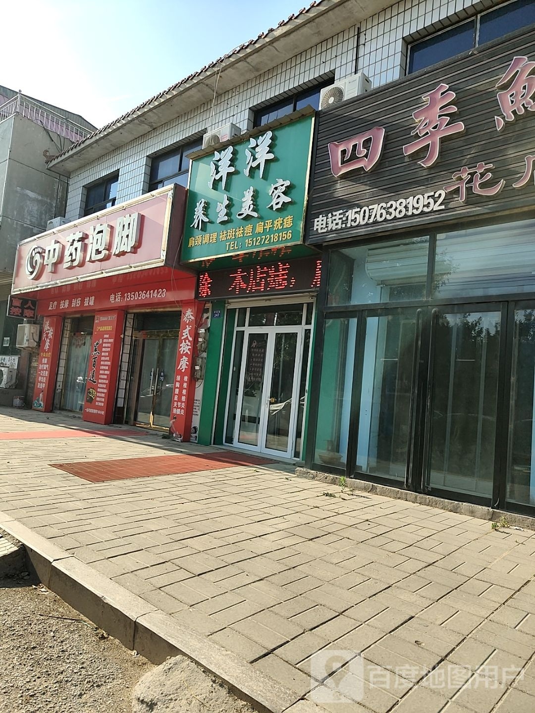 中药泡脚