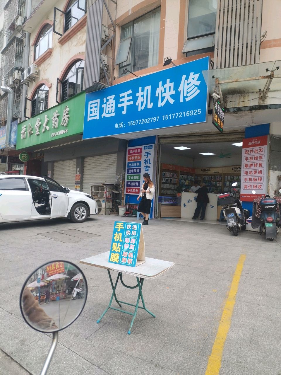 国通手机维修连锁(振林路店)