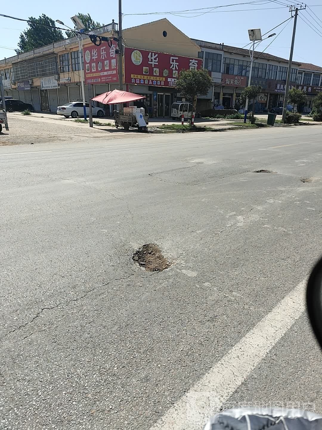 王集华乐奇中xi餐厅