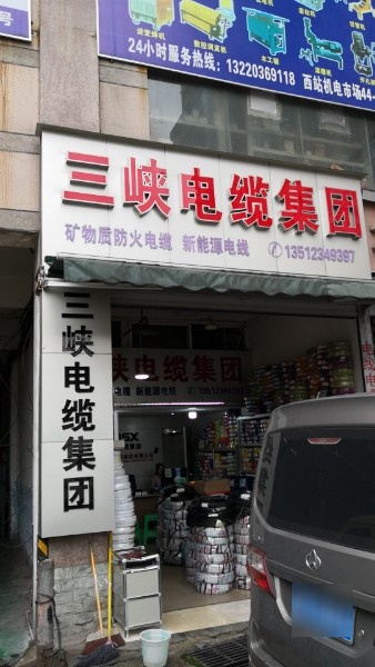 重庆博森电气(集团)有限公司