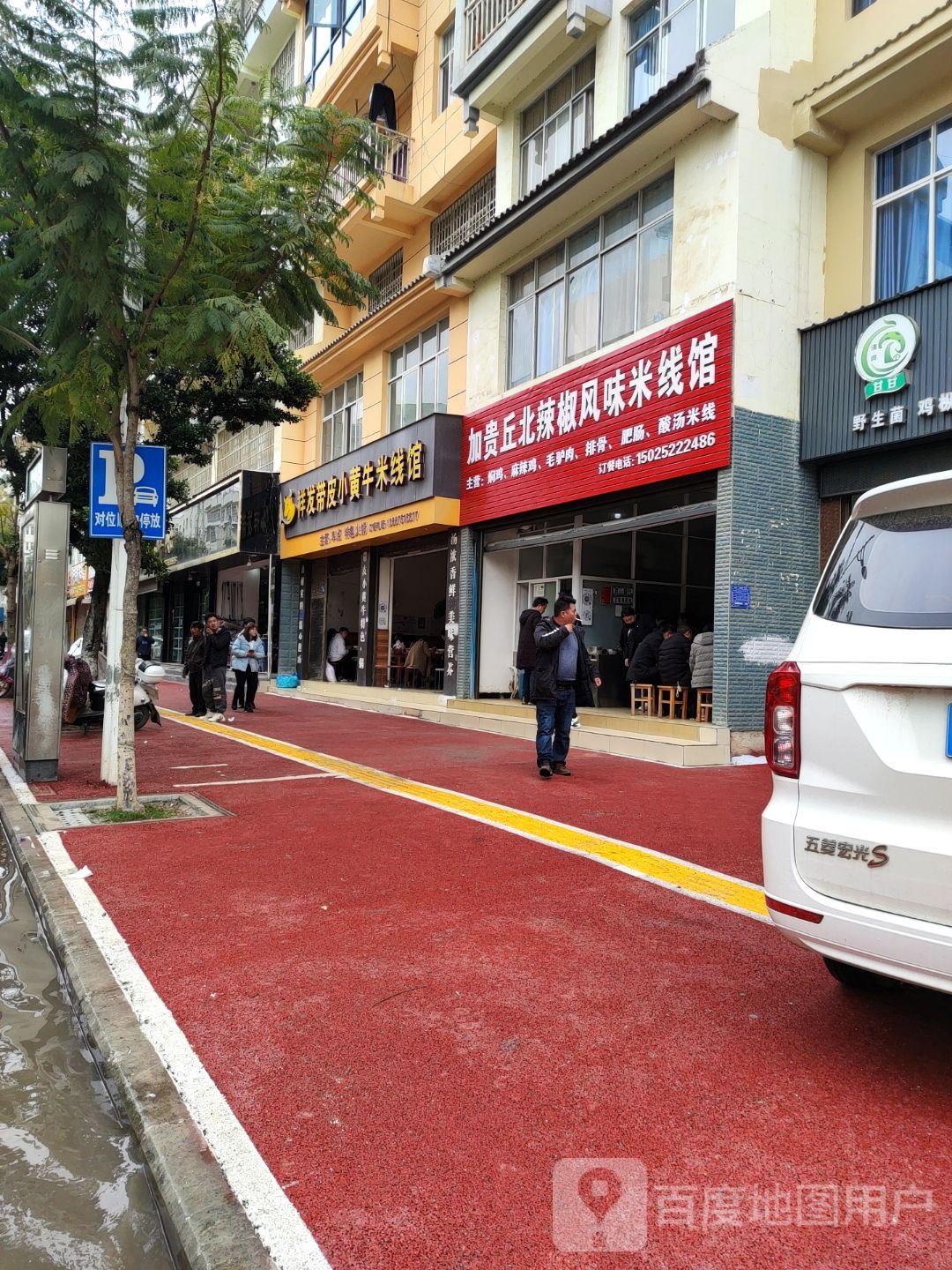 文山顺发带皮小黄牛米线馆