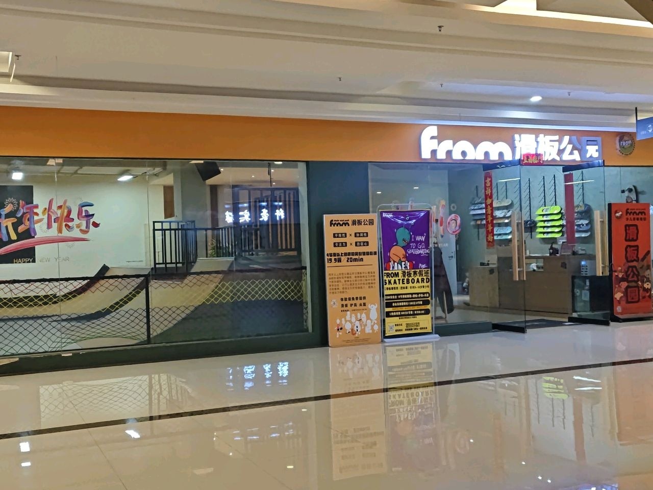 FROM滑板公园