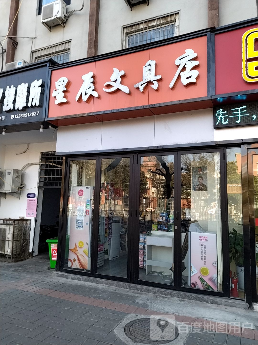 星辰文具店