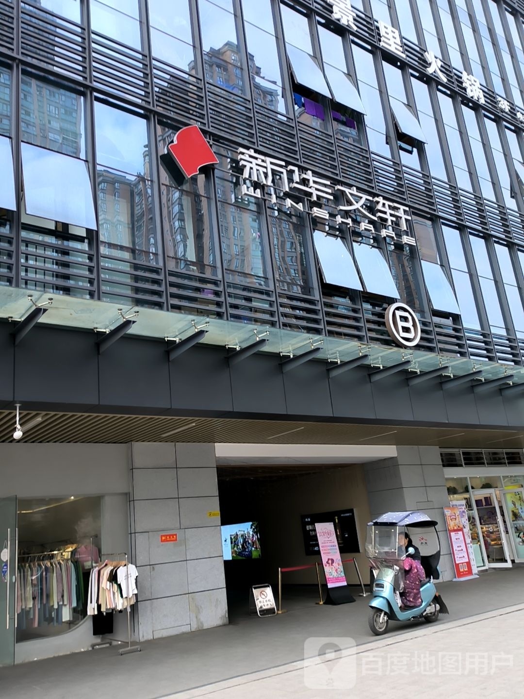 新文化轩(雅安书城)