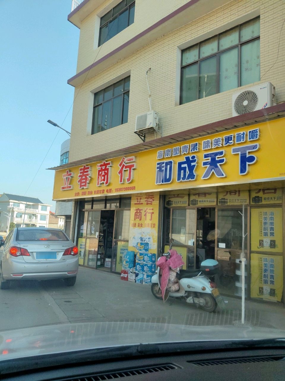 立春商行