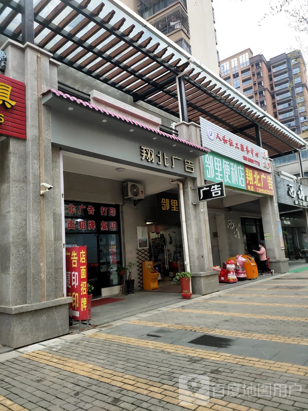 邻里便利店