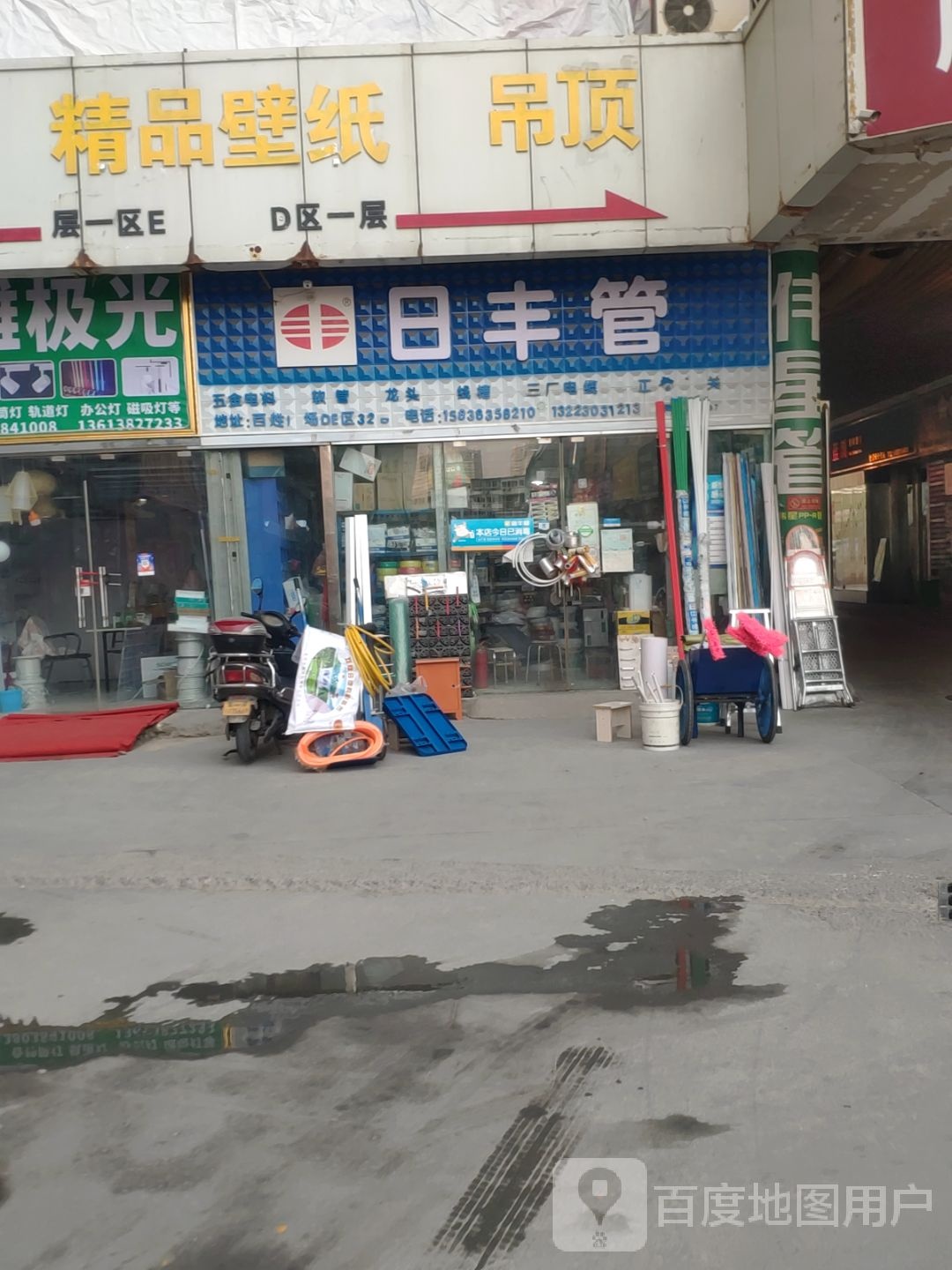 日丰管(嵩山路立交桥店)