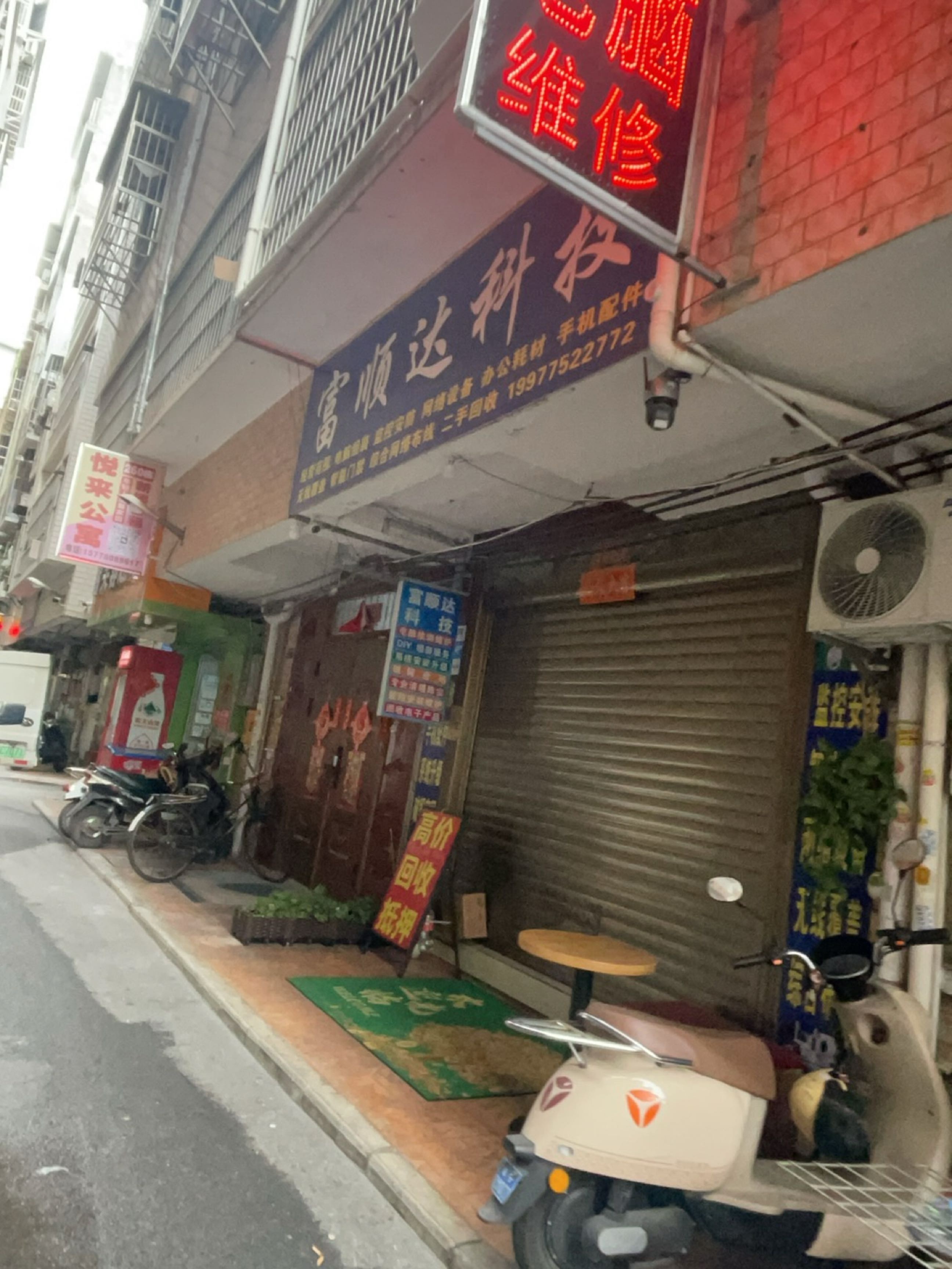 电脑维修咨询(富顺达科技)