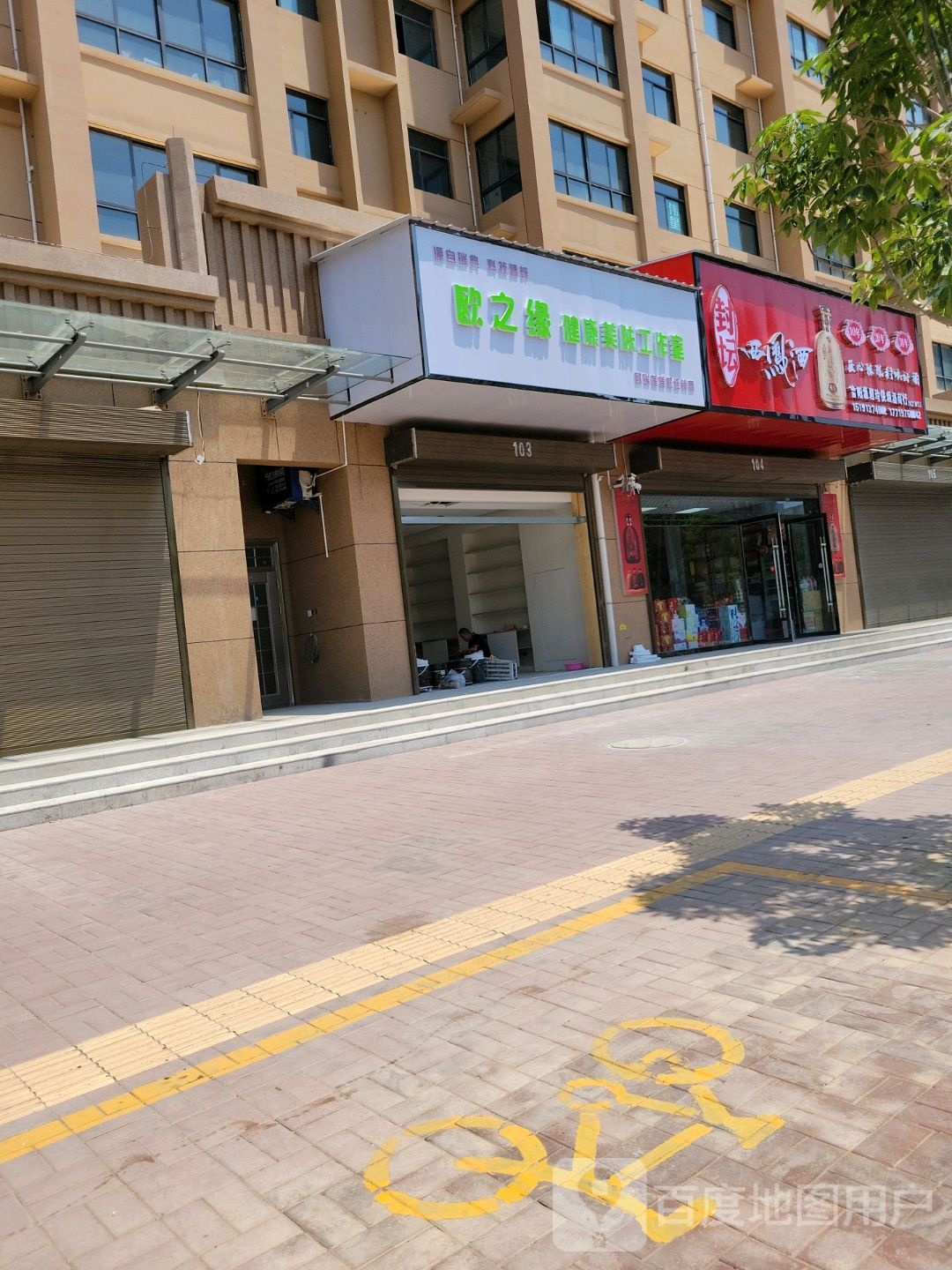 欧之缘健康美肤工作室