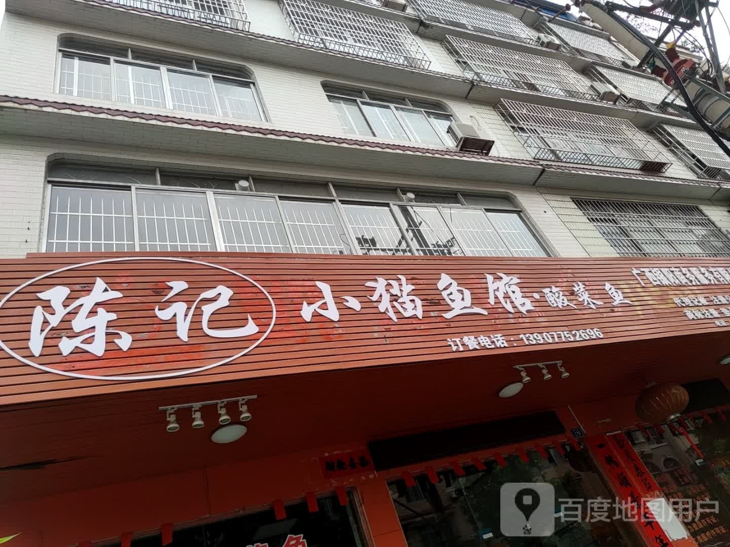 陈记小猫鱼馆·酸菜鱼