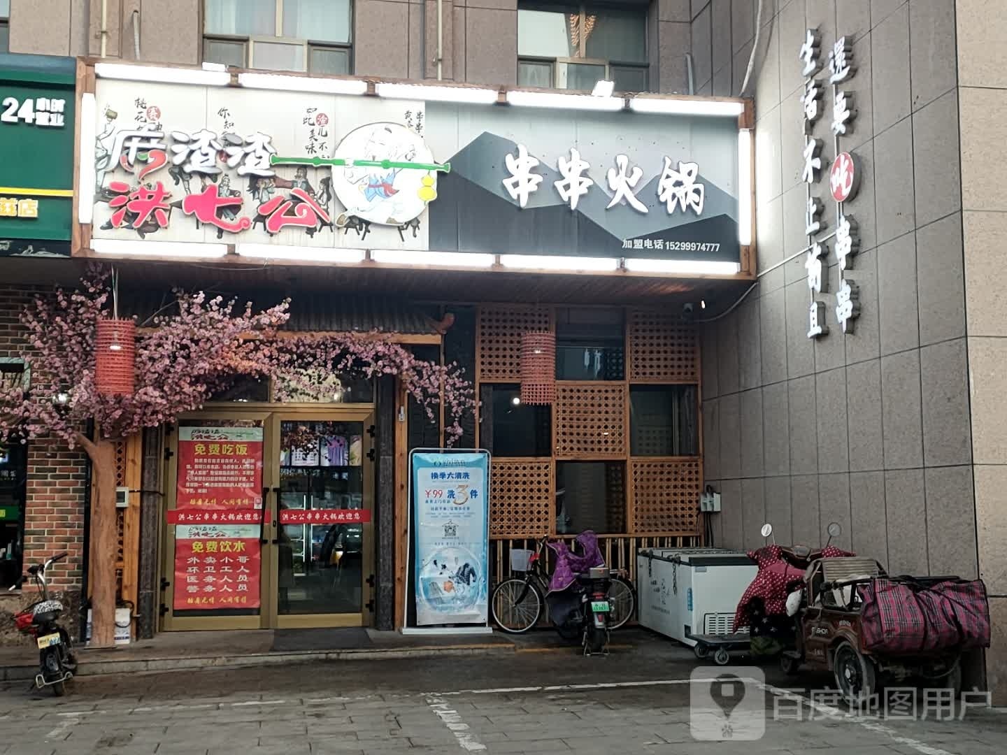 串串香火