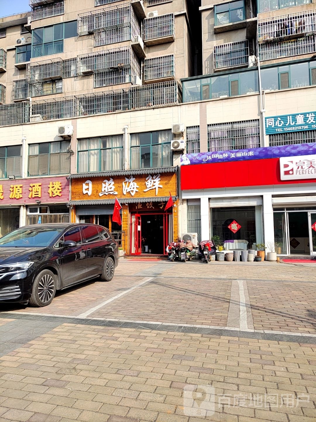 日照海鲜(总店)