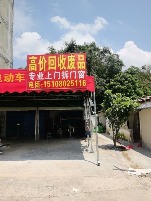 高价回收废品专业上门拆门窗