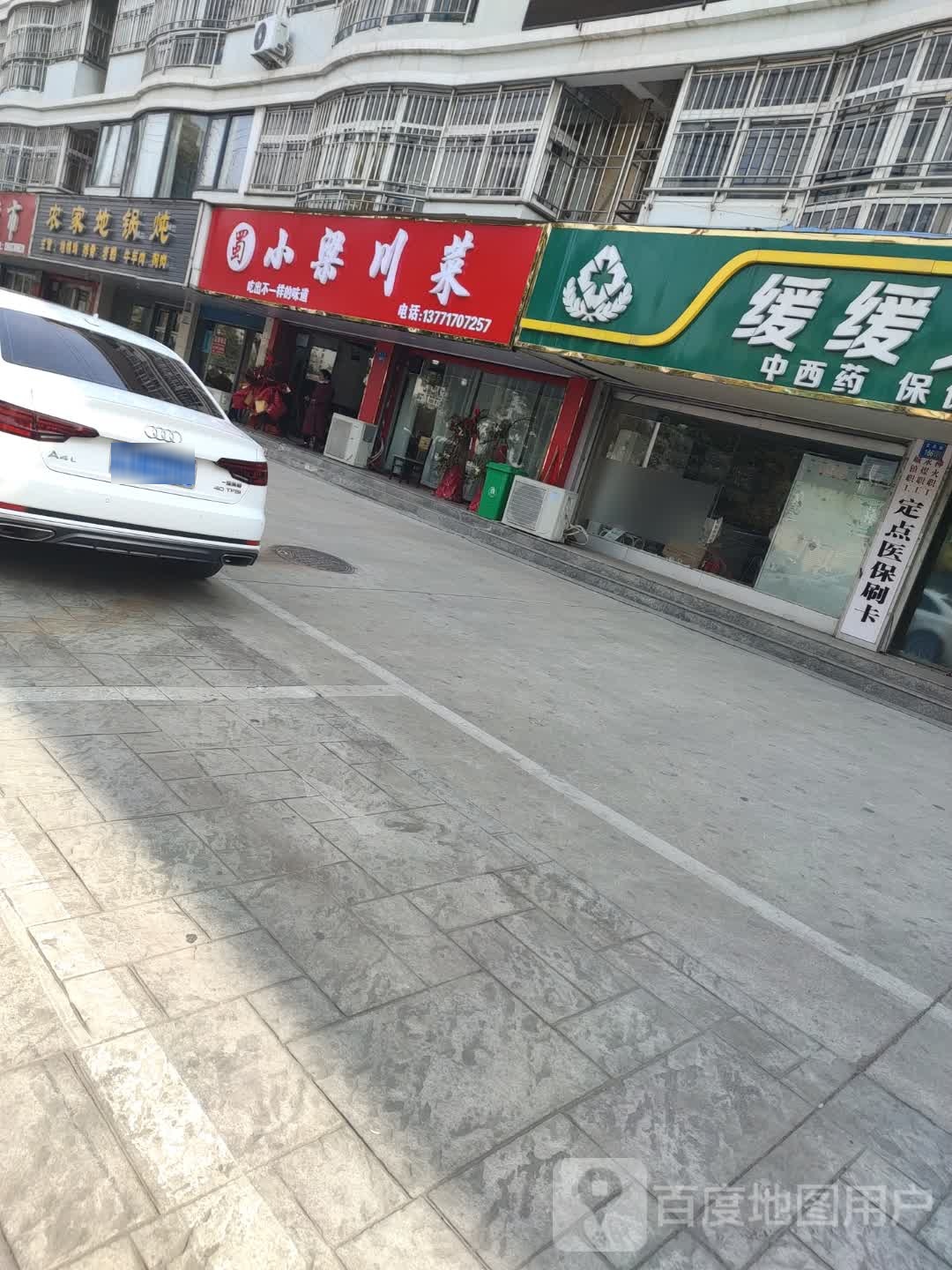 小梁川菜