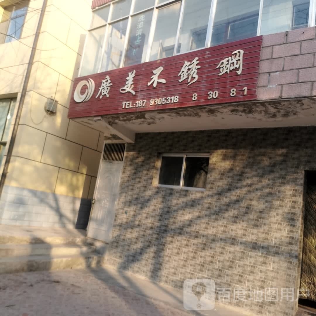 广美不锈钢(滨河南路店)