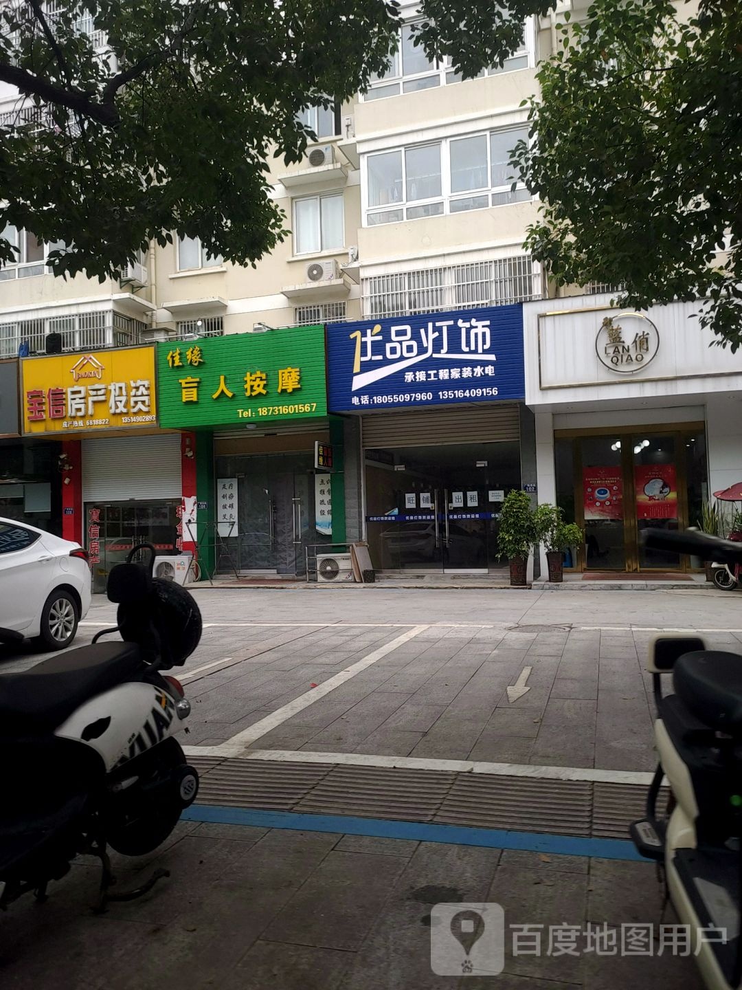 天长市佳缘男人按摩店