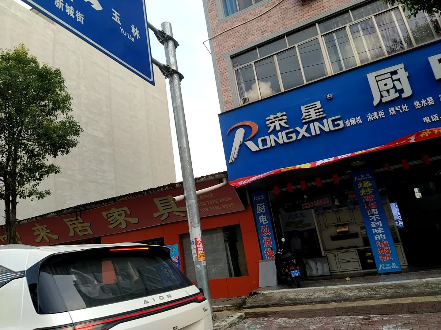 荣星厨卫(玉林市北流市店)