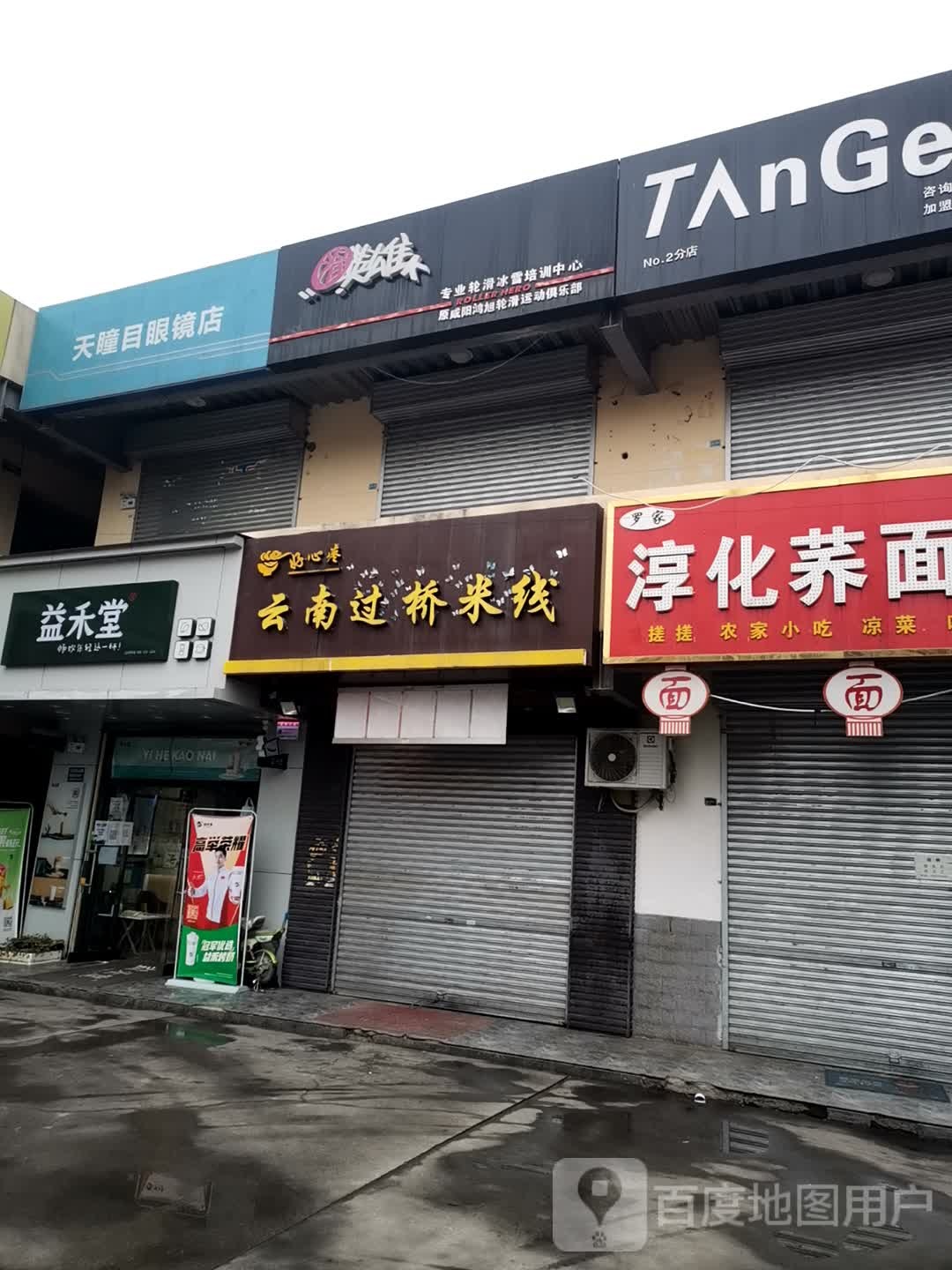 天瞳目配眼镜店