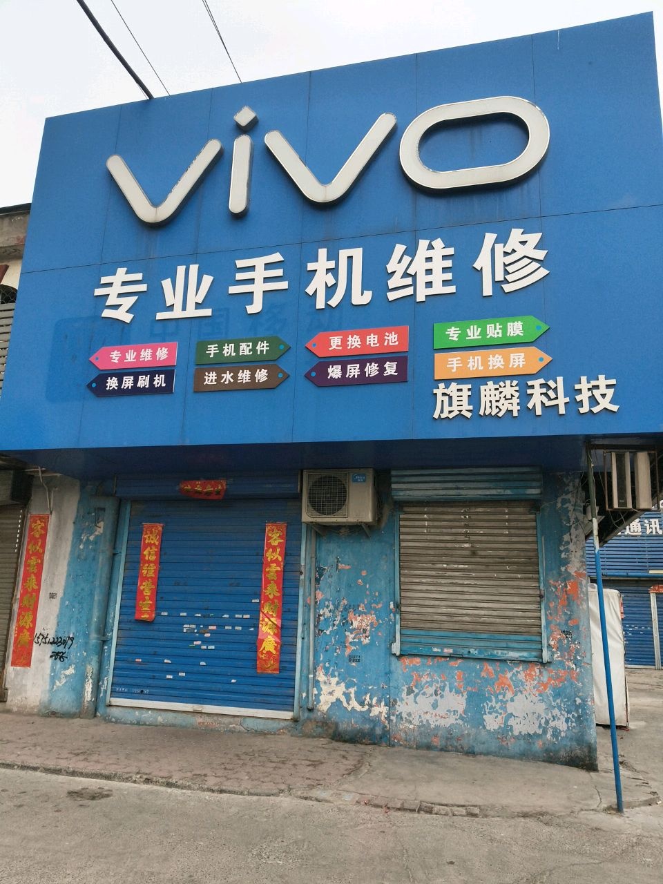 旗麟科技