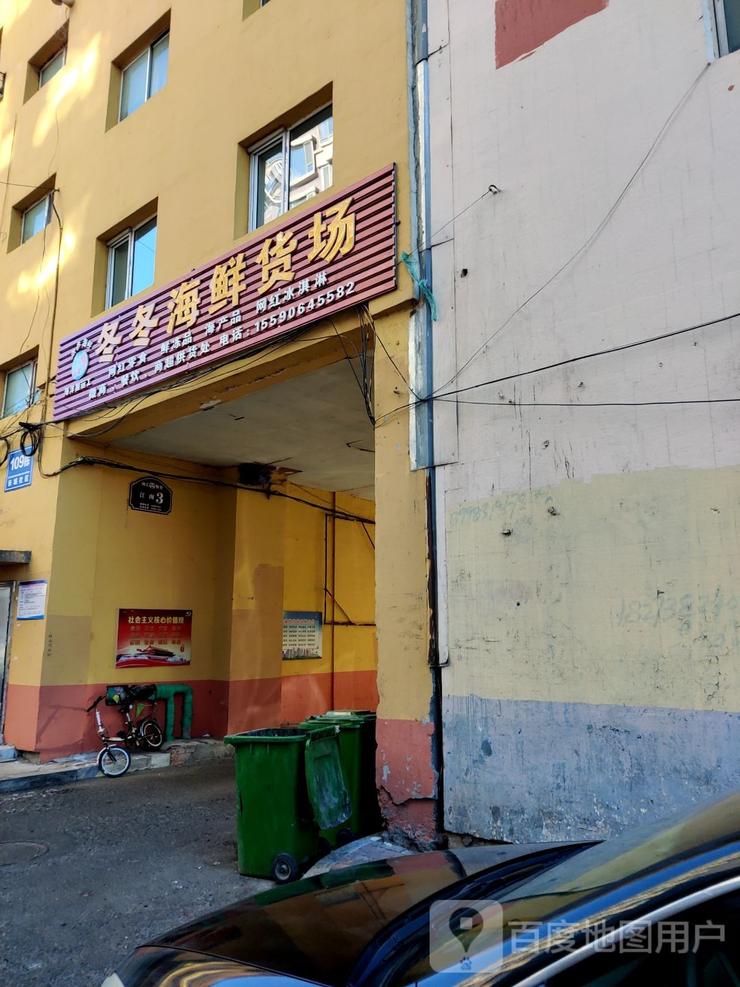 冬冬海鲜城(江南店)
