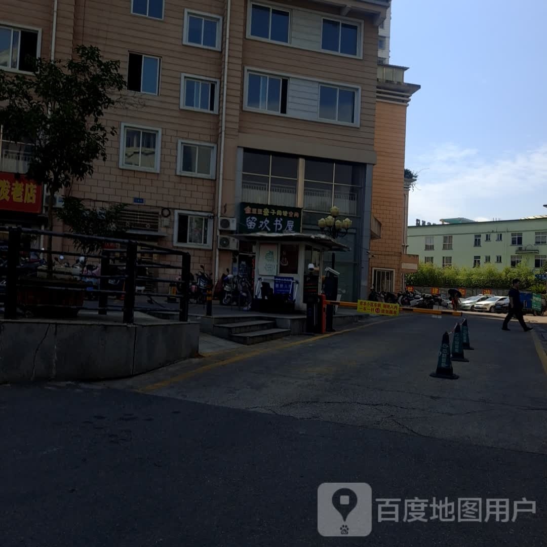 留欢书wu