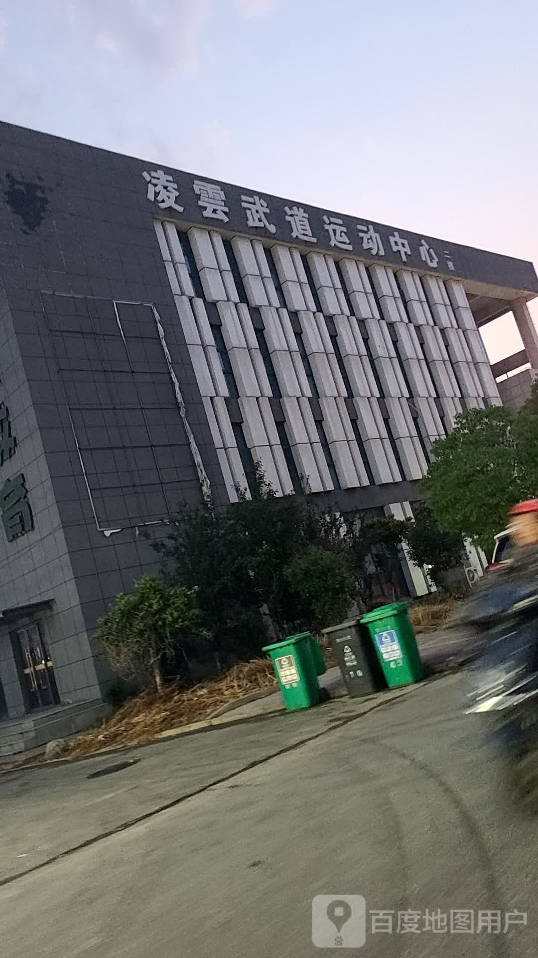 凌云武盛运动中心