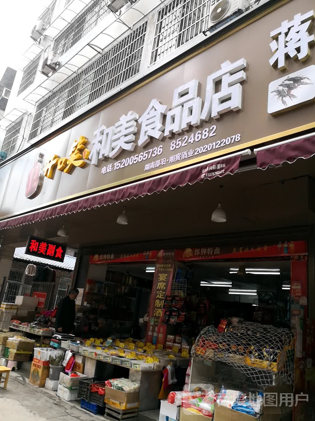 和美视频店