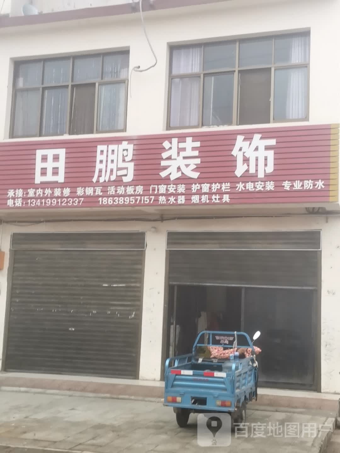 社旗县李店镇田鹏装饰