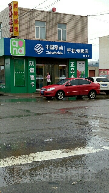 钟楼移动(凯盛店)