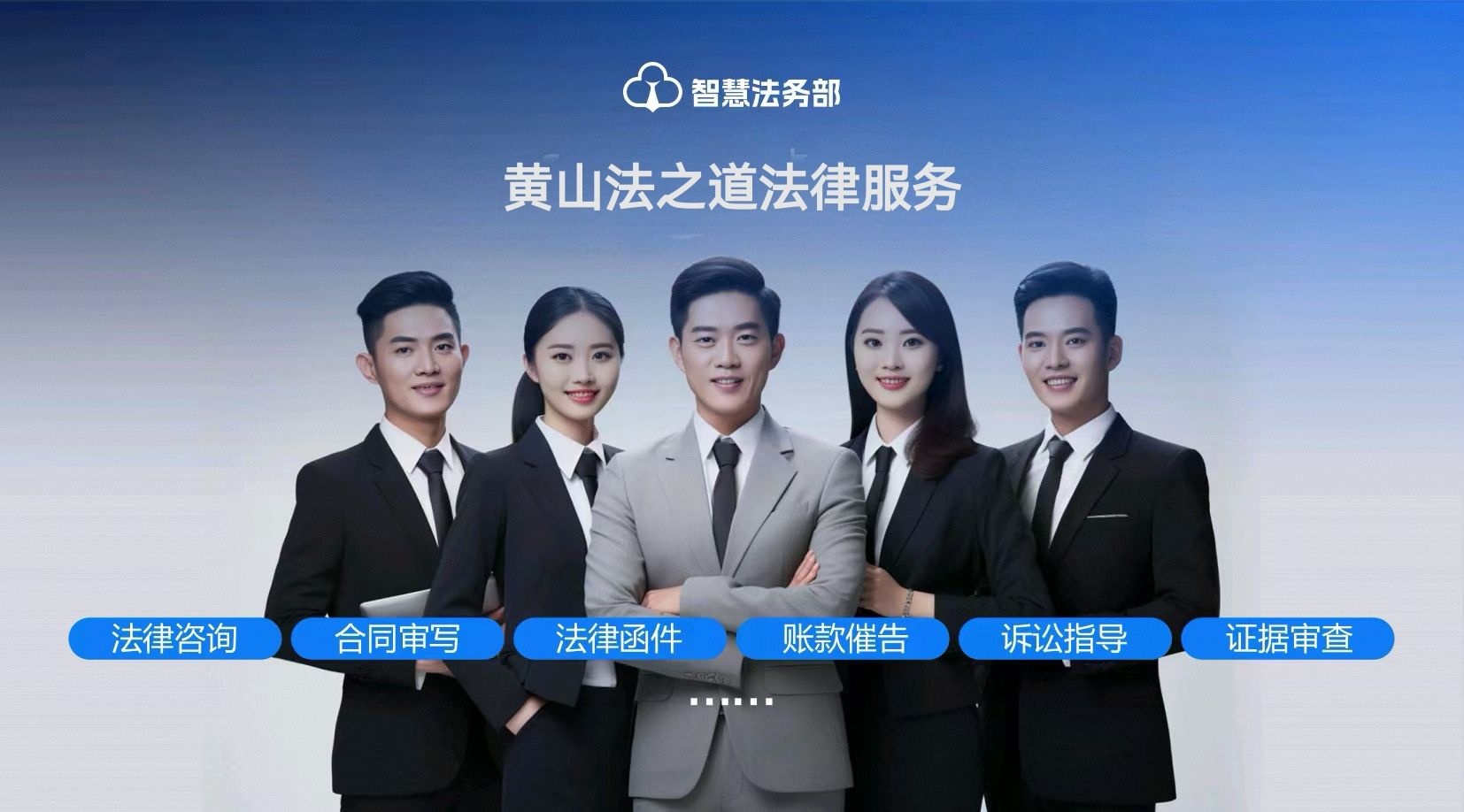 黄山法之道法律服务中心