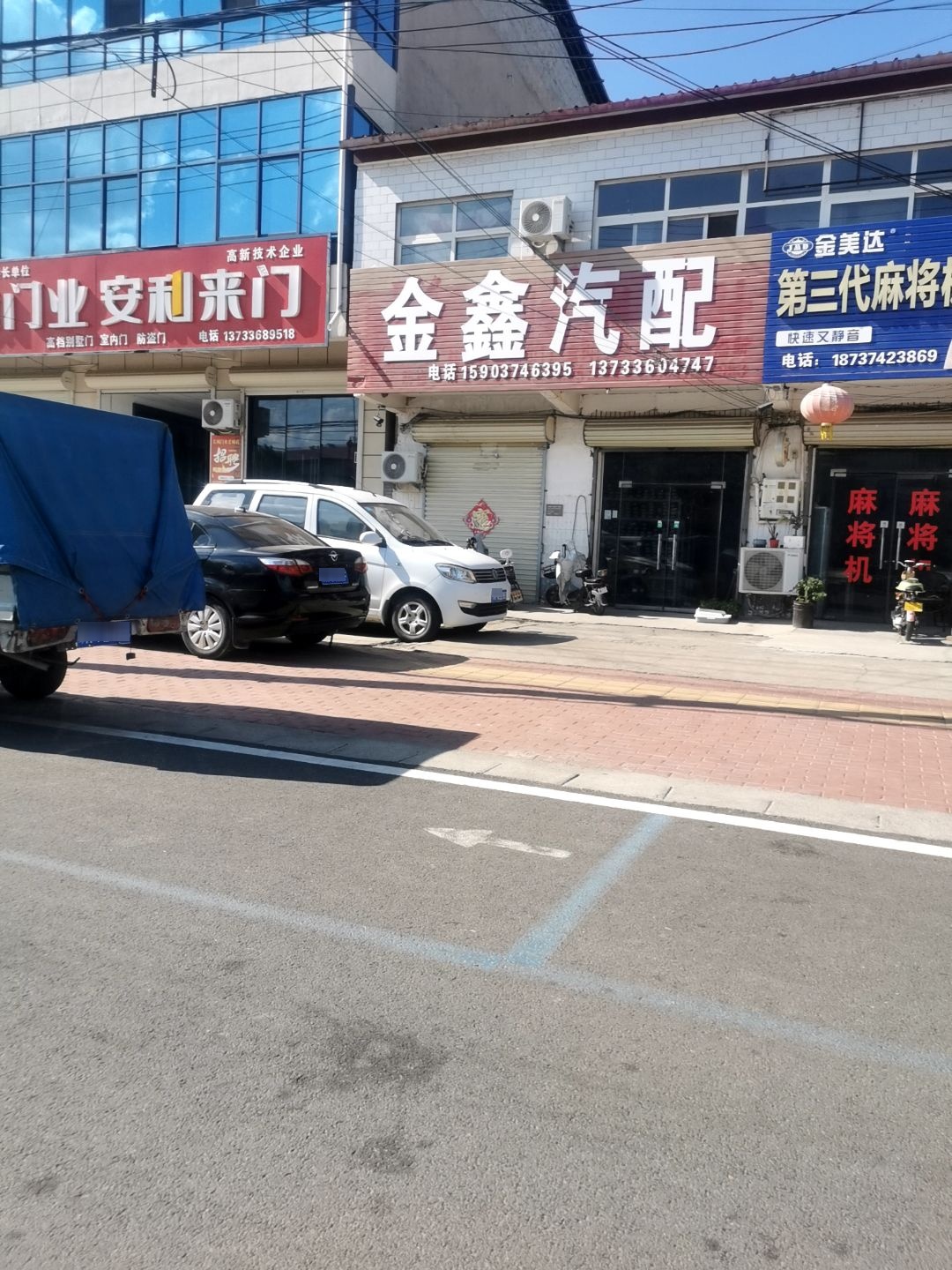 金鑫汽配