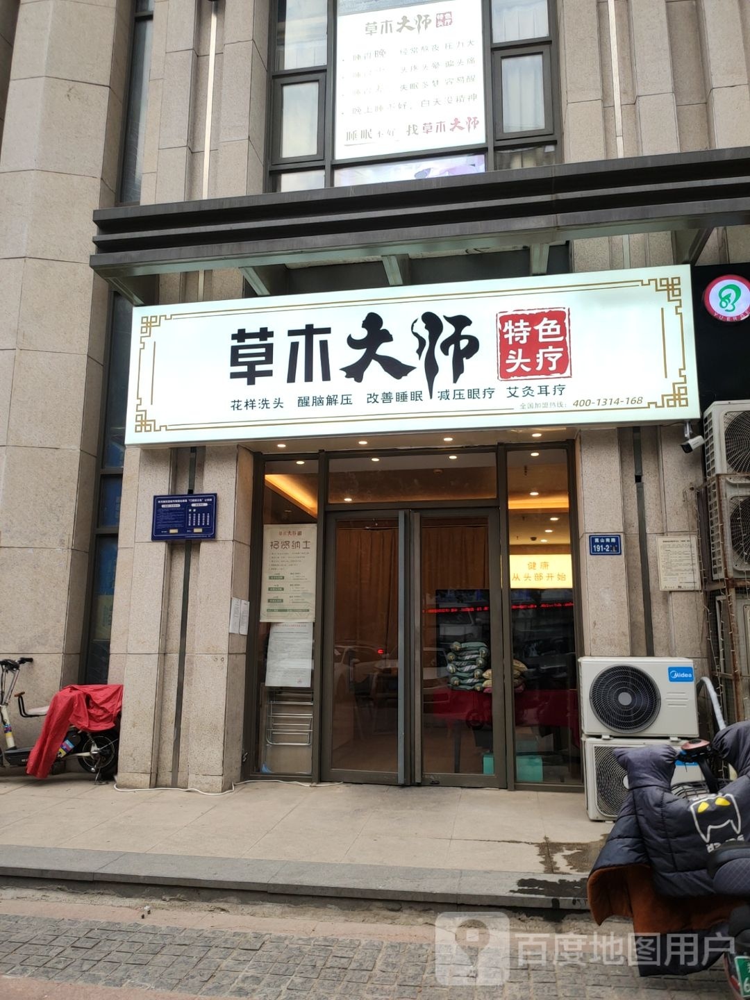 草木大师特色头疗(升龙城六号院店)