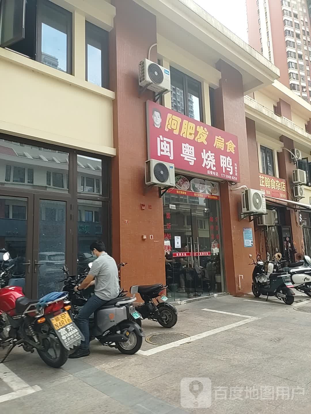 闽粤烧鸭