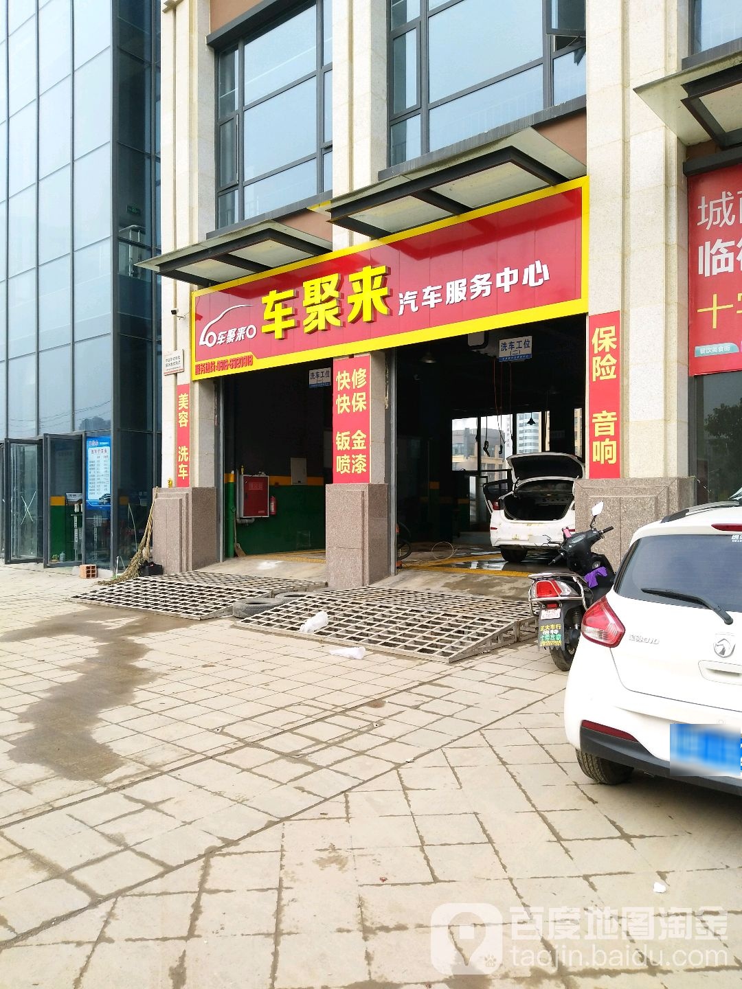 车聚来汽车。服务中心