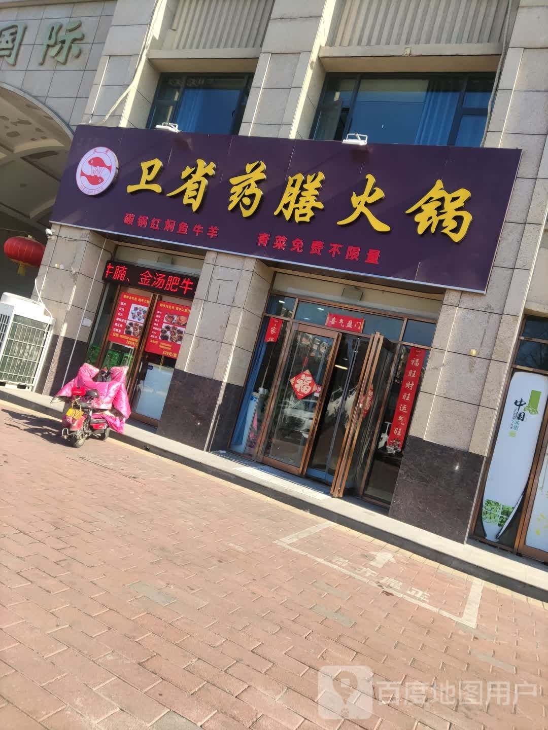 卫省药膳活过(金沙国际店)