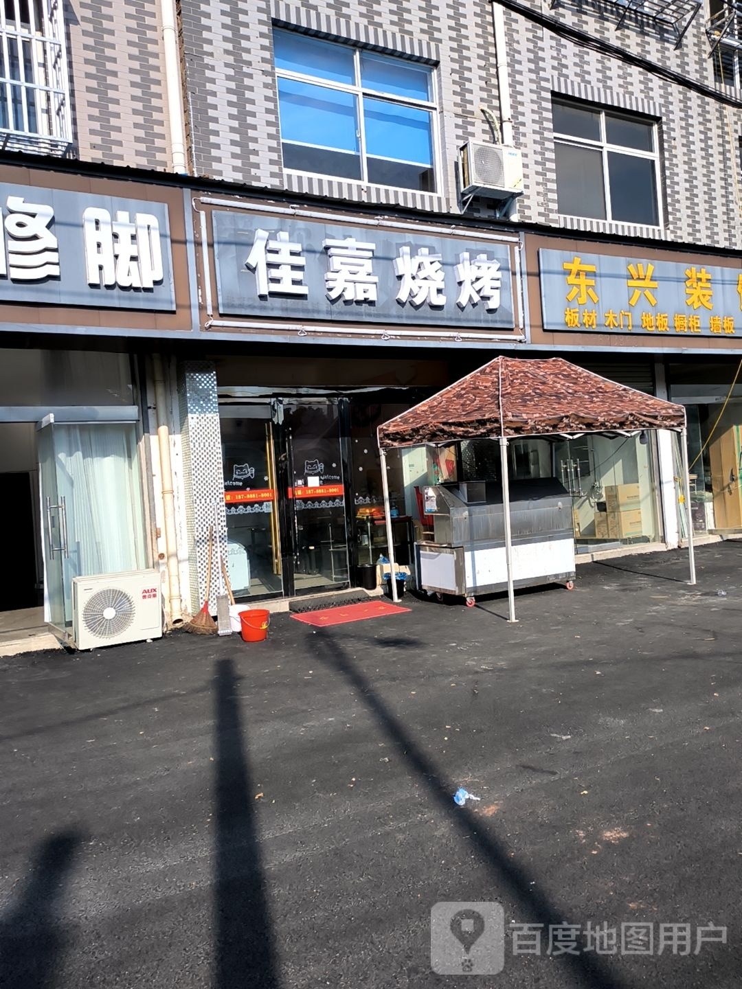 佳嘉烤烧