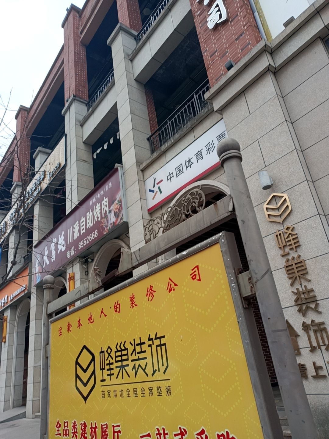 川派自助烤肉(宝轮希望城店)