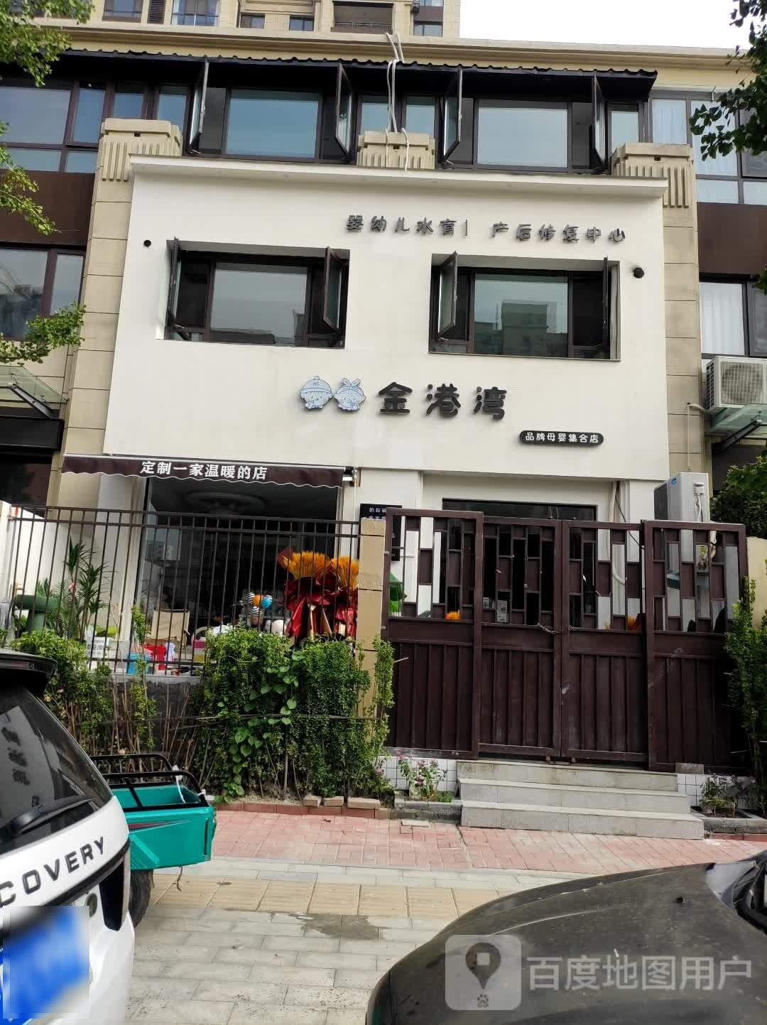 金港湾品牌母婴集合店