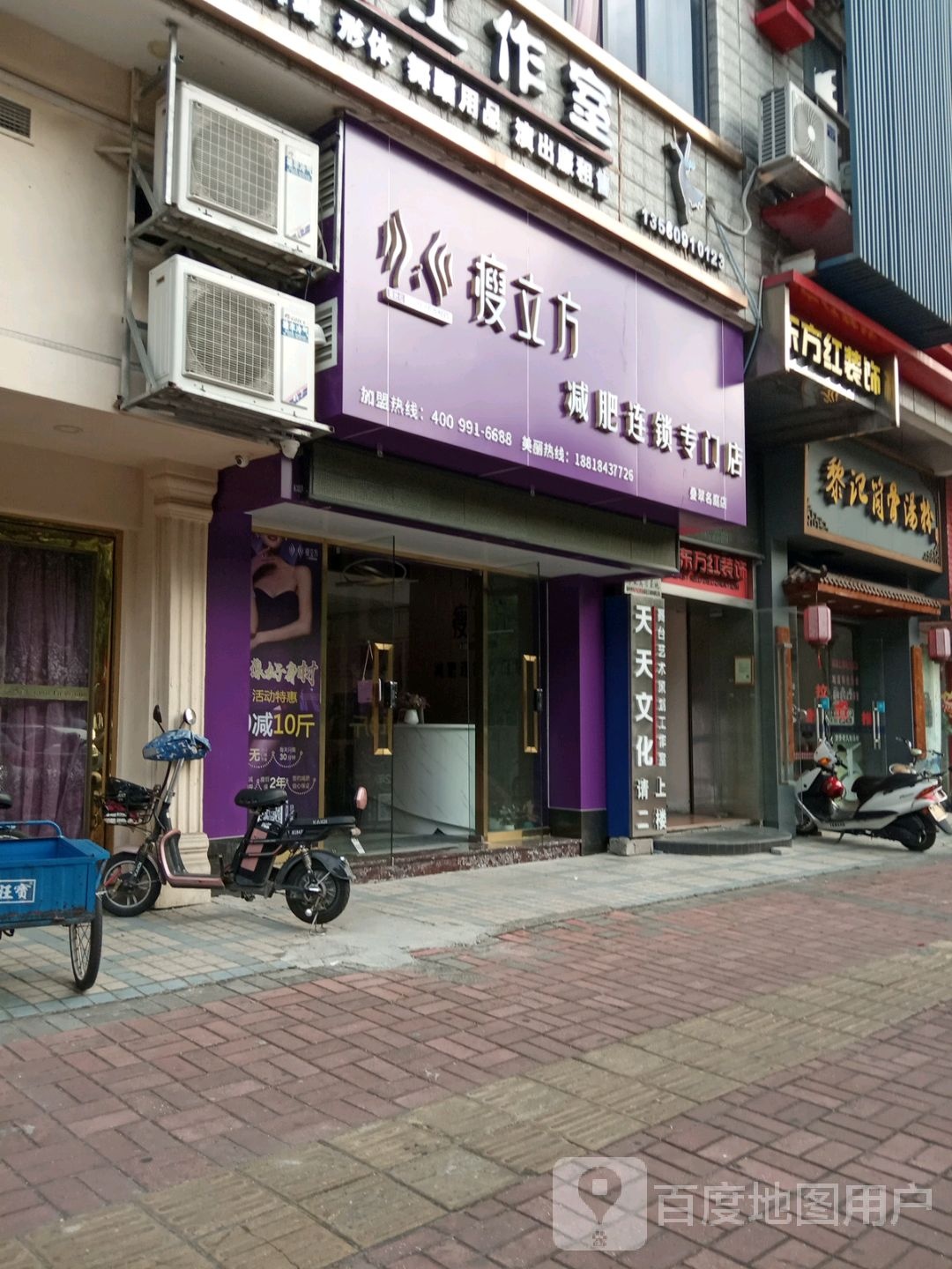 瘦立减肥连锁专门店(叠翠名庭店)