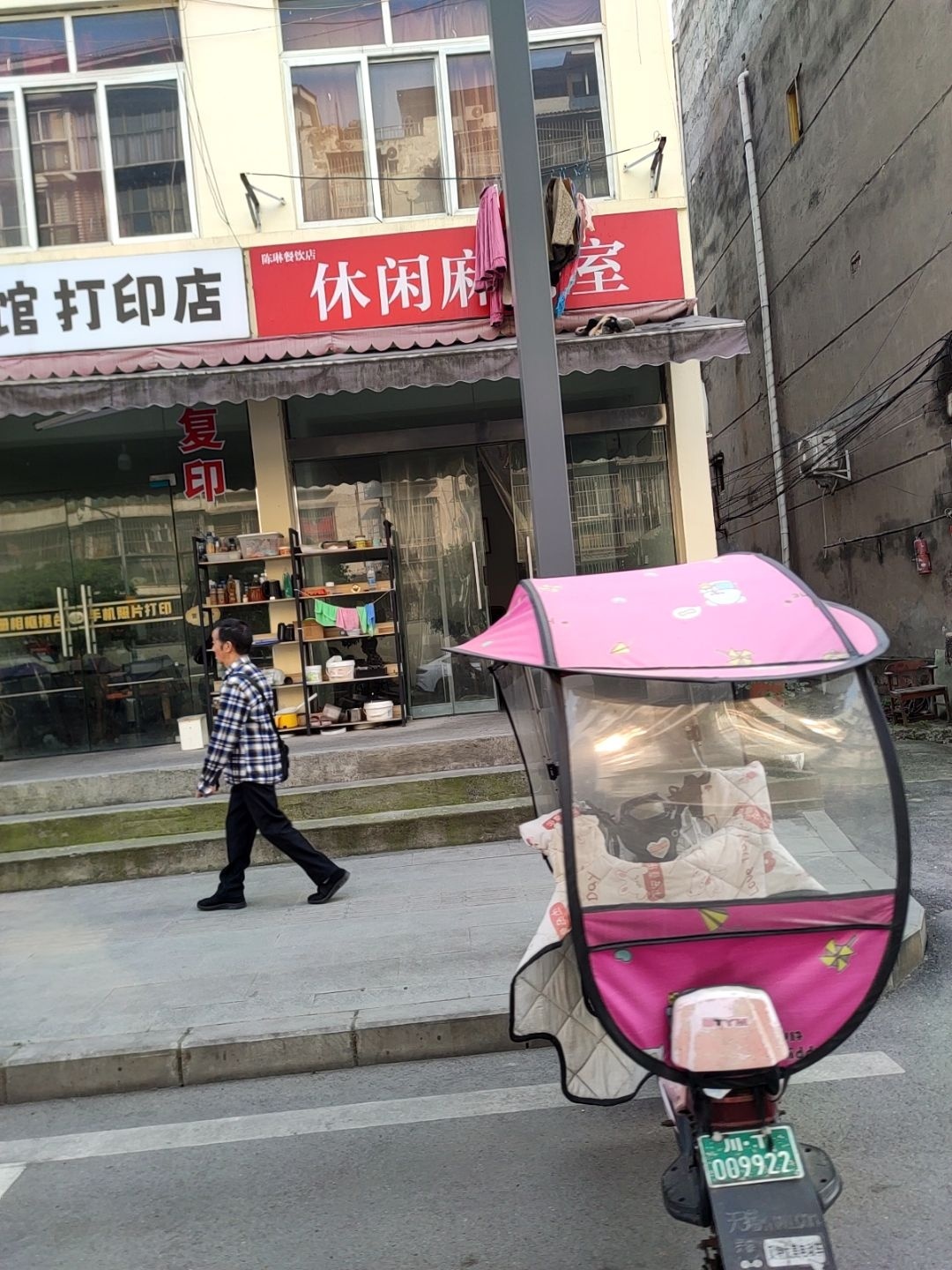 休闲麻将室