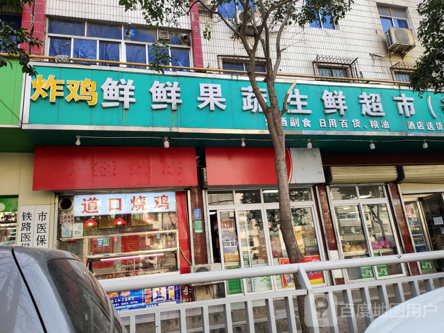 鲜鲜果蔬生鲜超市(货站街店)