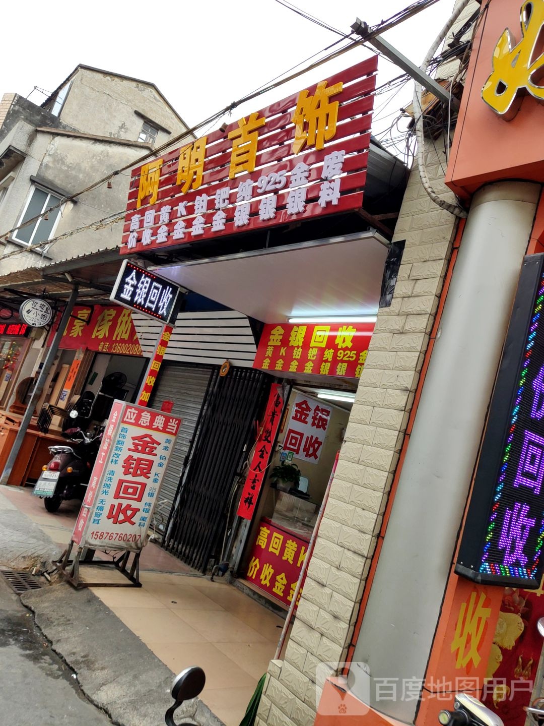 阿明首饰