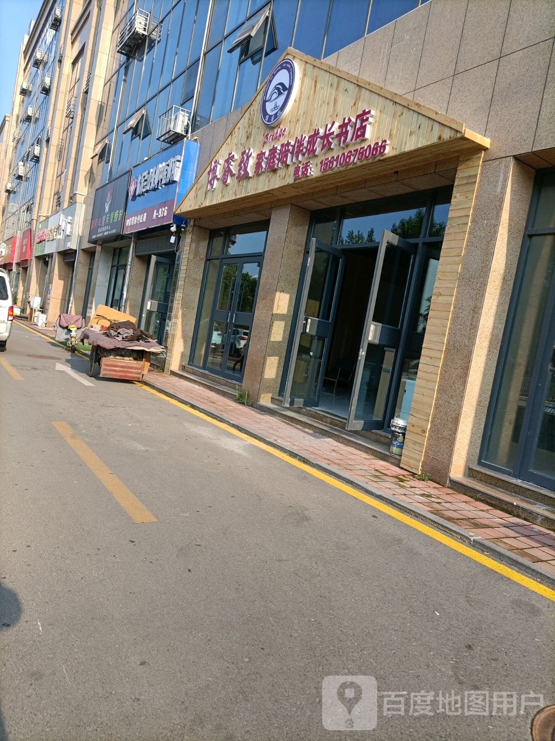 博睿致家庭陪伴成人书店