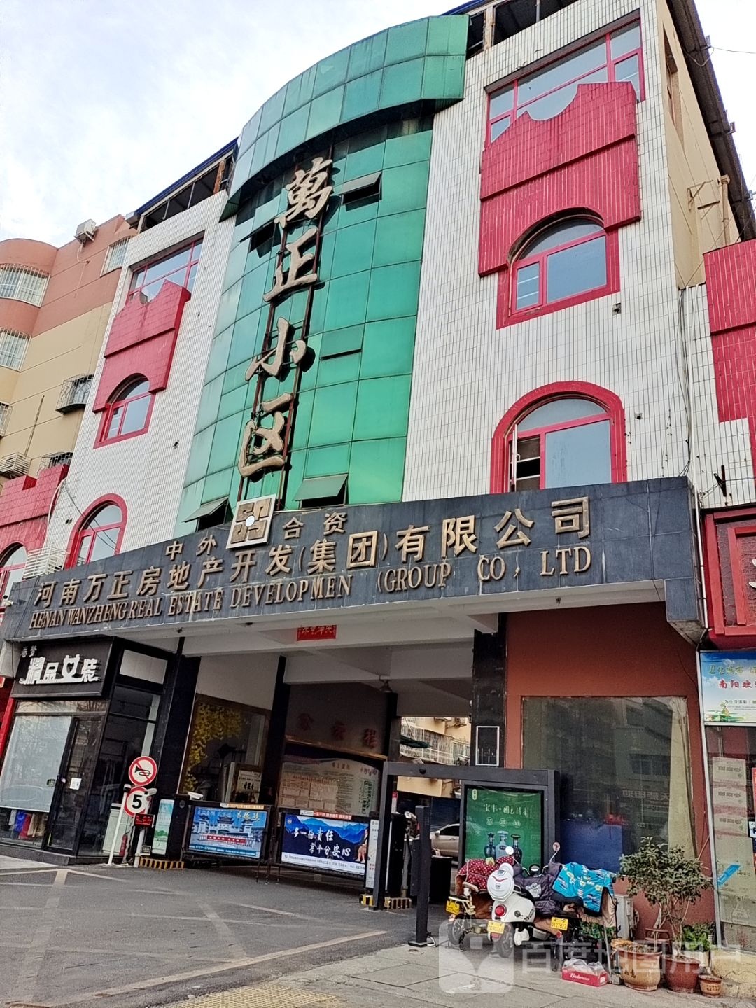 卷梦精品女装(工农路店)