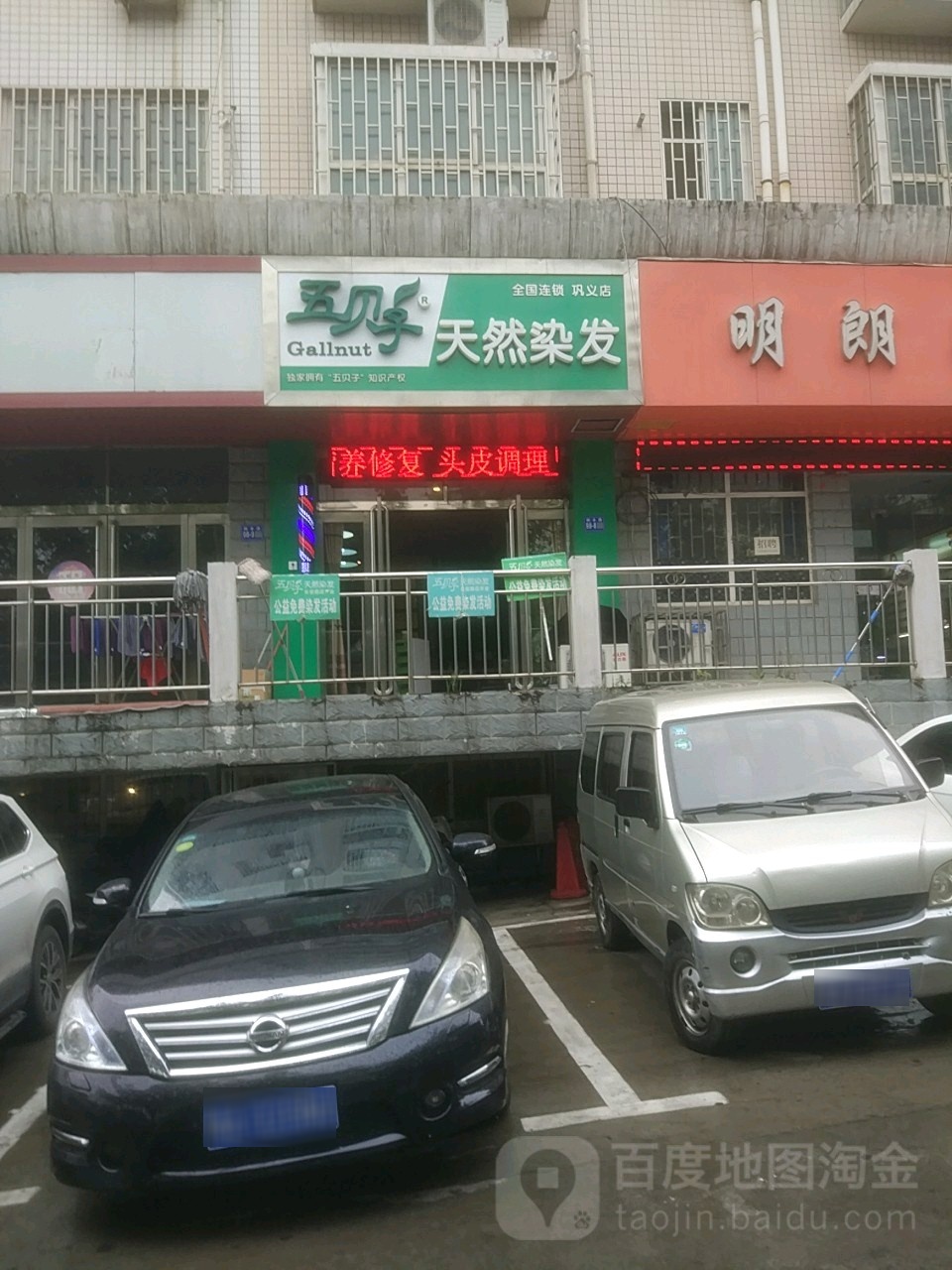 巩义市五贝子天然染发(巩义店)