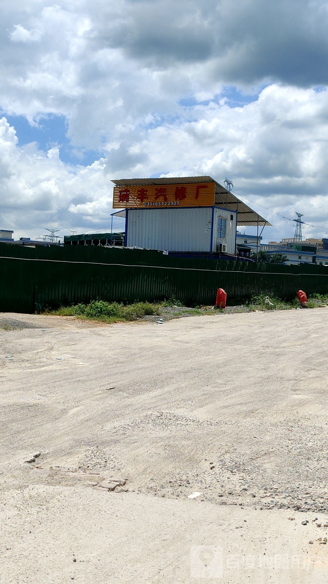瑞丰汽修厂