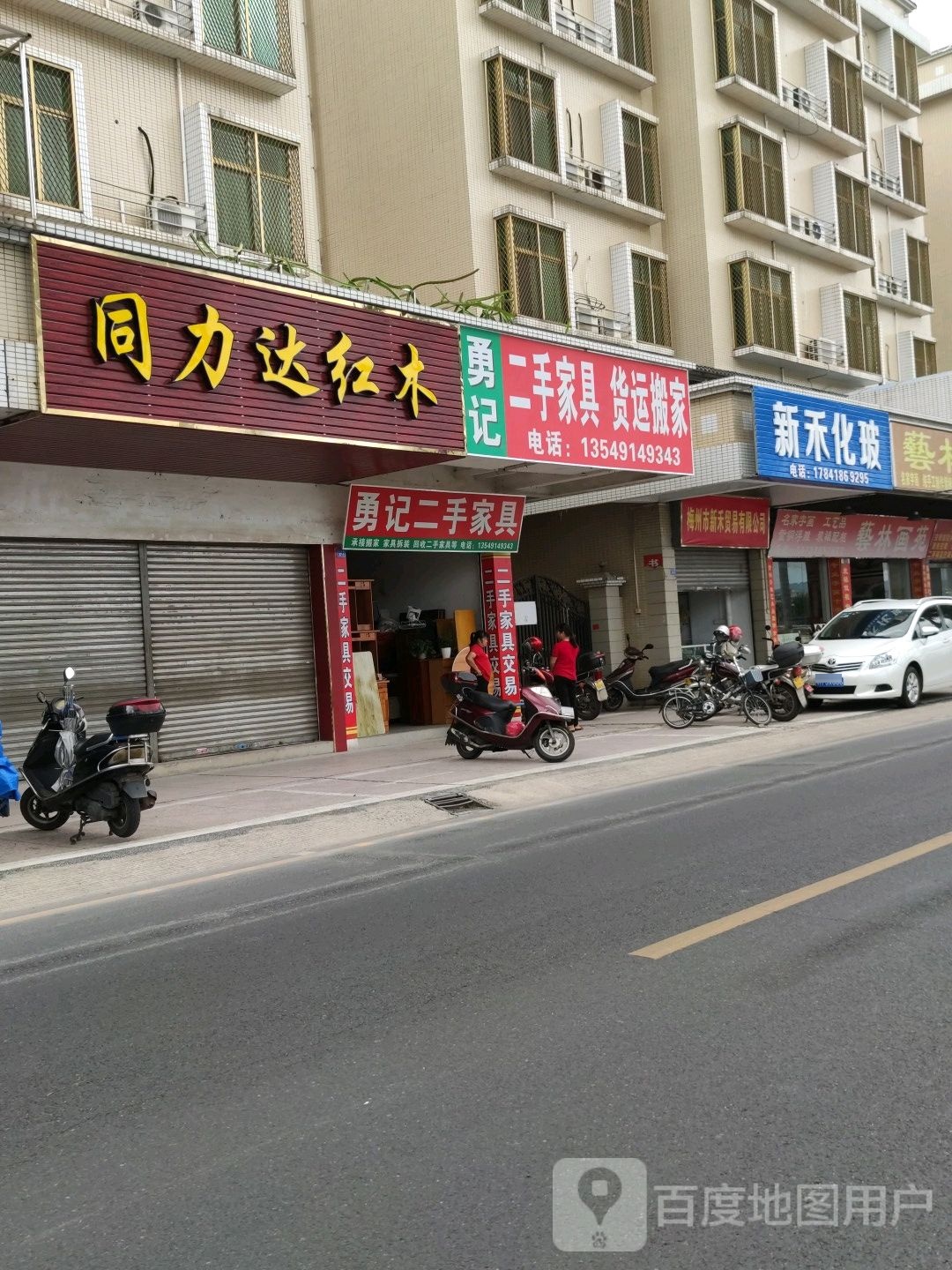 勇记旧货交易(满堂红小区店)