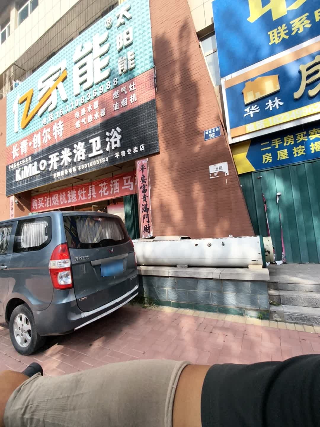 开米洛卫浴(建设北路店)