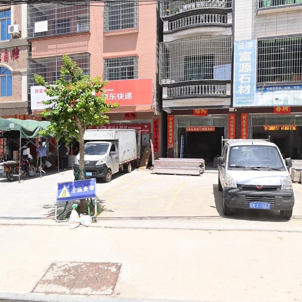 那霍京东快递点